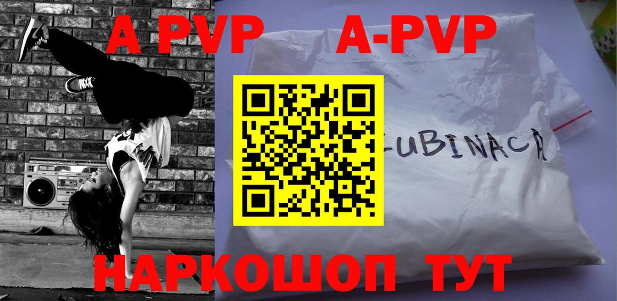 A PVP Crystall  Вход с VPN  Alfa_PVP Соль  Alpha PVP мука  Коломна 