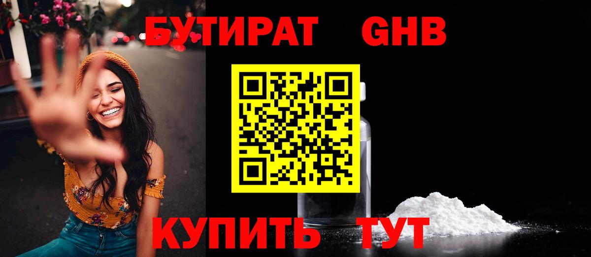 БУТИРАТ буратино  Вход с VPN  Коломна 