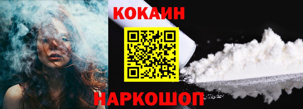 Коломна  КОКАИН Fish Scale  COCAIN Эквадор  Вход с VPN 