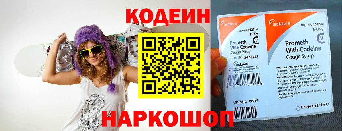 Codein Purple Drank  Вход с VPN  Коломна 
